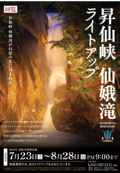 昇仙峡の仙娥滝が今夏も幻想的な光に包まれます！