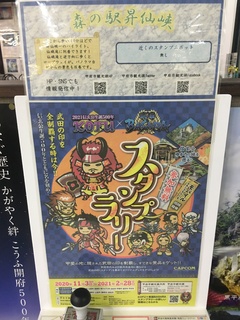 武田の印を全制覇する時は今！スタンプラリー開催中！！