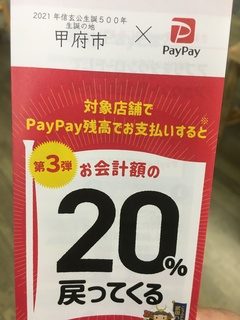 PayPayキャンペーン今月末まで！