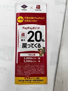 甲府市対象PayPayキャンペーンもうすぐ終了します！